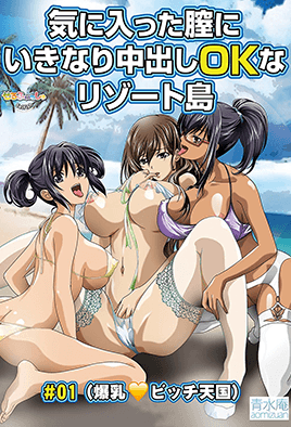 Kiniitta Chitsu ni Ikinari Nakadashi OK na Resort-tou ตอนที่1-2 ซับไทย (จบ)