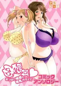 Oyakodon Oppai Tokumori Bonyuu Tsuyudaku de ตอนที่1 ซับไทย