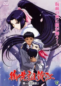 Gosenzo San’e (Masquerade) 1-4 ซับไทย (จบ)