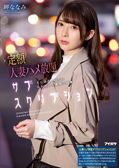 IPX-632 Unlimited Sex ซั่มเหมาจ่าย คุณนายประชดชีวิต หนังโป๊ซับไทย