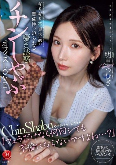 JUR-153 Seduction เก็บงานหมดจด ใส่สดคาออฟฟิศ หนังเอวีซับไทย