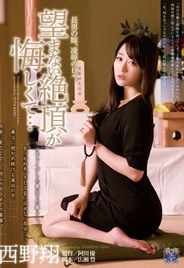 RBD-418 Humiliation Climax อาวรณ์มิขาดรสสวาทพ่อผัว หนังเอวีซับไทย