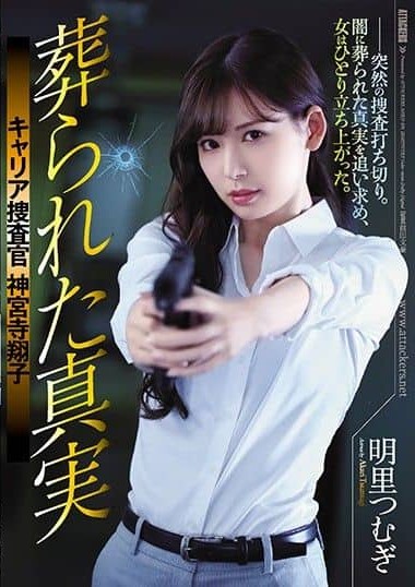 SHKD-836 คดีสังหาร หมีบานปริศนา ซับไทย