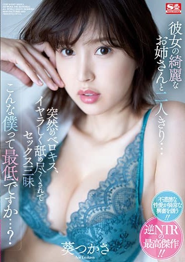 SSIS-300 Sister-In-Law อย่างเพลียพี่แฟนเลียโคตรเสียว หนังโป๊ซับไทย