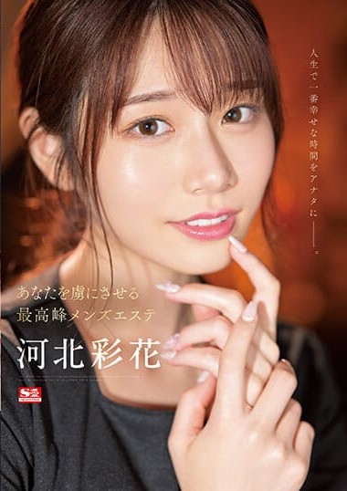 SSIS-595 Beauty Salon สปาผ่อนคลาย สบายช่วงล่าง หนังเอวีซับไทย