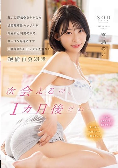 STARS-750 Long-distance Love Couple แตกในเคลียร์ใจ คู่รักขี้หึง  หนังเอวีซับไทย