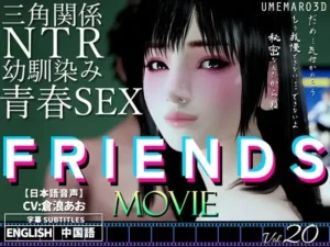 FRIENDS GAME (TAKASHI NETORI)