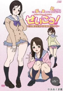 Seikou!: Lose A Virgin For The First Term