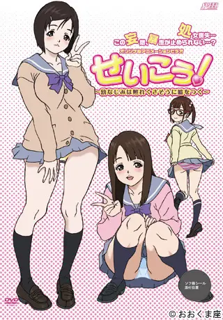 Seikou!: Lose A Virgin For The First Term