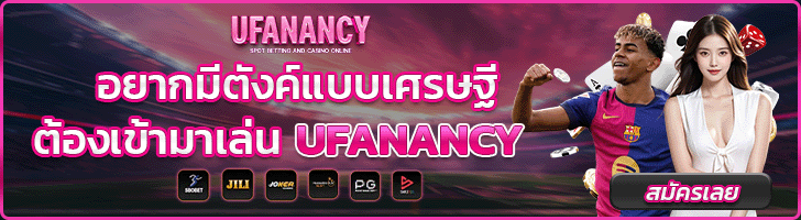 UFABET