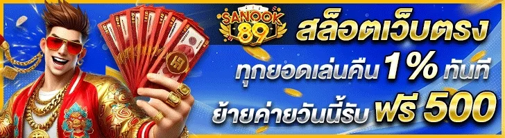 สล็อตเว็บตรง