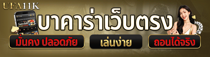 บาคาร่า