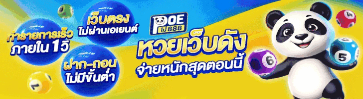 เว็บหวยออนไลน์