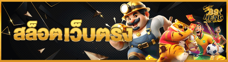 สล็อตเว็บตรง