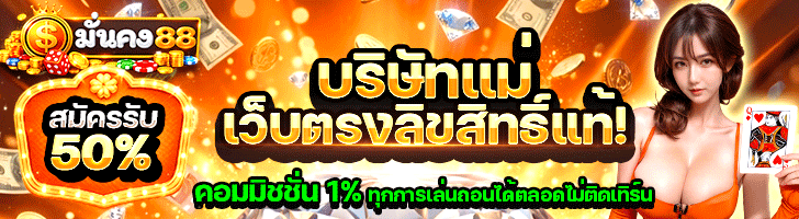 มั่นคง88